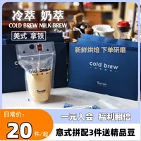 TCR冷萃咖啡便携包袋装 冷泡咖啡美式拿铁牛奶咖黑咖啡【试饮装】满6.0元减5元