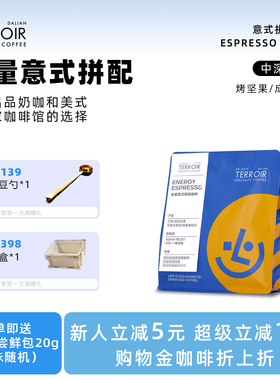 tcr能量意式拼配咖啡豆中深度烘焙浓缩香浓郁油脂商用黑咖啡豆粉