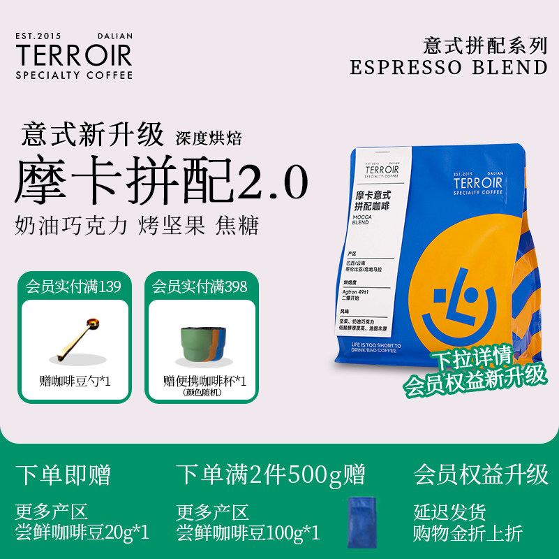 摩卡意式黑巧焦糖深烘低酸咖啡豆