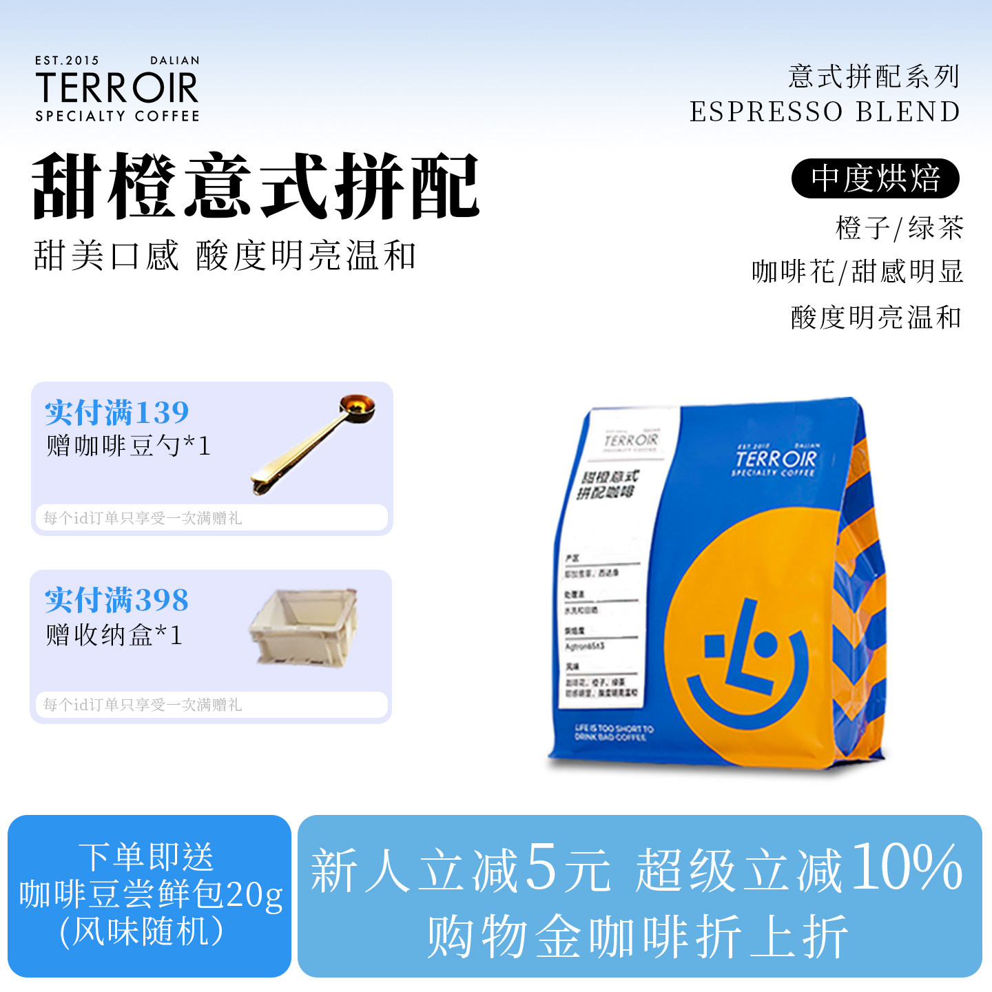 tcr甜橙埃塞拼配冰美式意式精品咖啡豆中度烘焙冷萃咖啡SOE