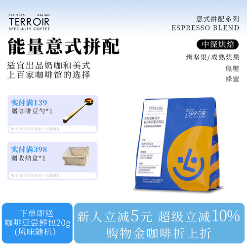 tcr能量意式拼配咖啡豆中深度烘焙浓缩香浓郁油脂商用黑咖啡豆粉 - 封面