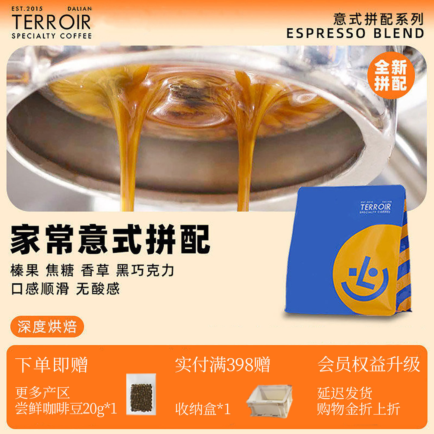 TCR家常意式拼配深烘黑巧咖啡豆