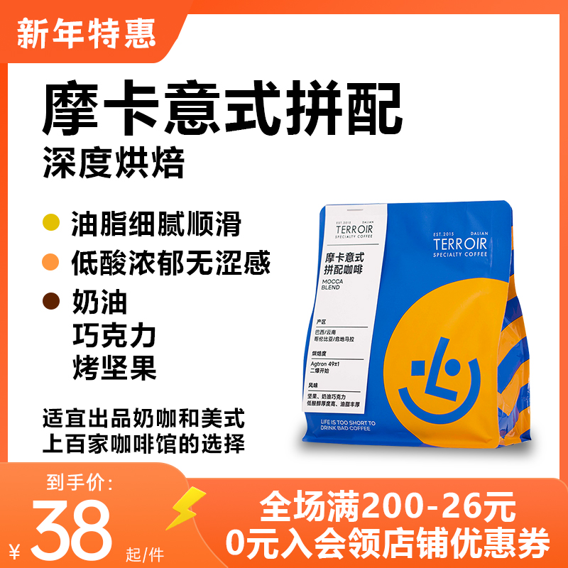 tcr咖啡豆摩卡意式拼配咖啡浓郁油脂深度烘焙黑咖啡粉现磨粉250g