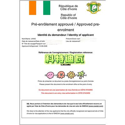 科特迪瓦电子签咨询，签证预约。