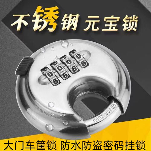 甬辉牌不锈钢圆饼密码挂锁大门锁