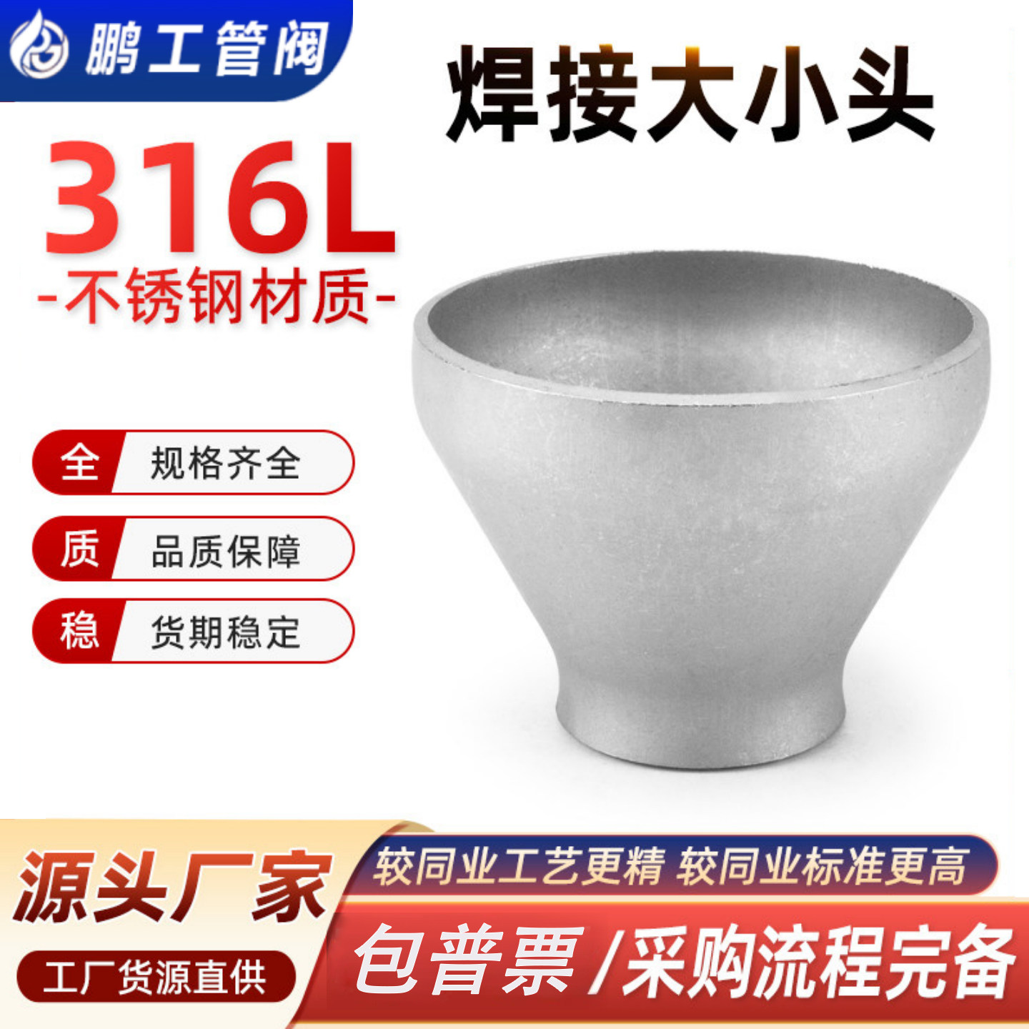 316L不锈钢焊接大小头工业同心异径冲压无缝管件变径接头Ф25-325