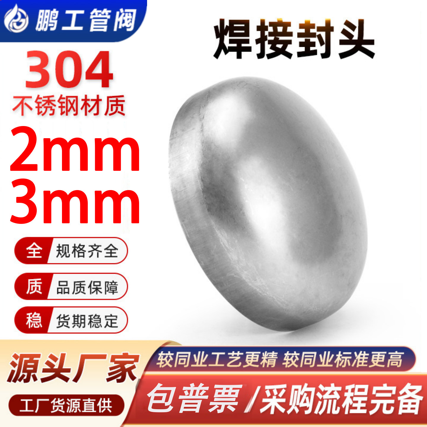 304不锈钢焊接封头椭圆管帽2-3mm图片