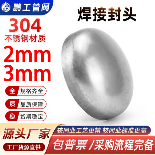 304不锈钢焊接封头椭圆管帽2-3mm