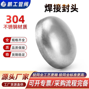 304不锈钢焊接封头椭圆管帽2 1200 3mm工业堵头冲压管件接头Φ32