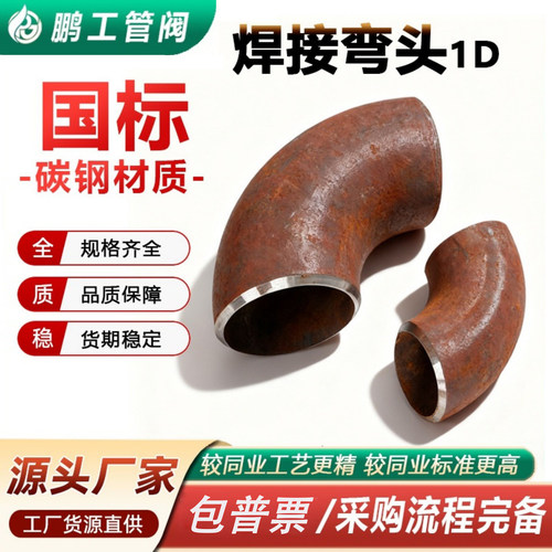 20#国标碳钢1D90度一倍弯头