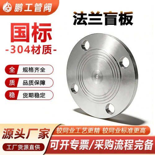 304不锈钢法兰盲板HG20601