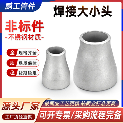304不锈钢变径大小头接头非标件