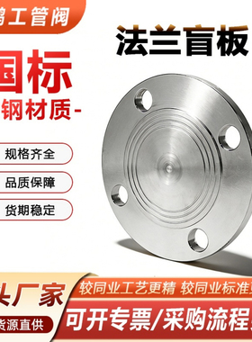 20#国标碳钢盲板盘平焊铁盖子PN10 16焊接门板堵盖DN25 50 80 100