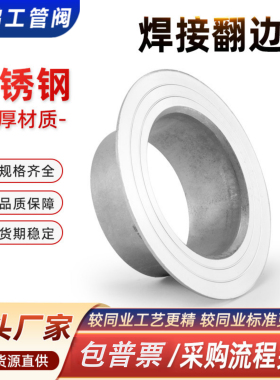 304不锈钢翻边管法兰活套焊接工业冲压管件无缝钢管接头Ф22-630