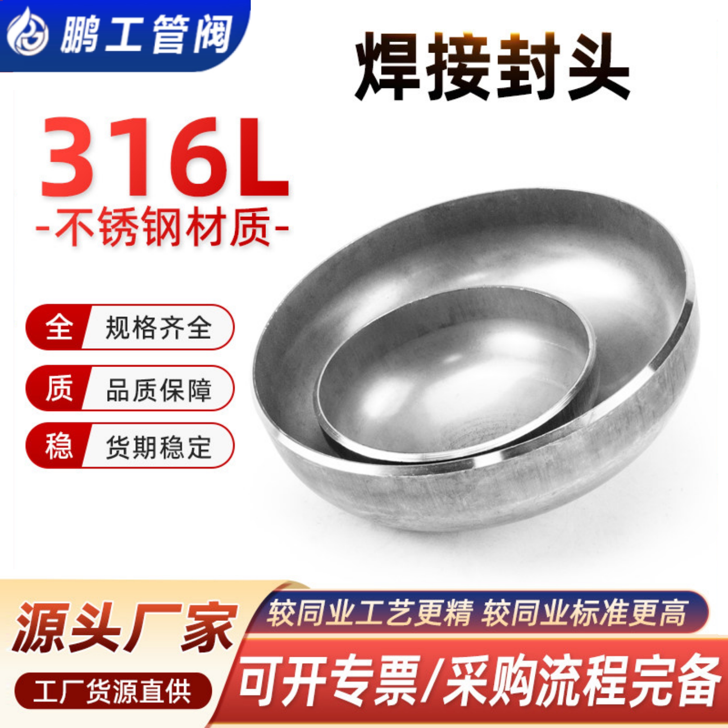 316L不锈钢焊接封头椭圆管帽3mm工业堵头冲压管件接头&Phi;25-1200