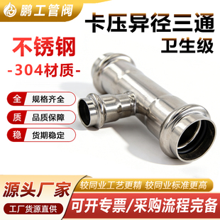 304不锈钢卡压式异径三通燃气管穿线水管变径接头配件双卡压管件