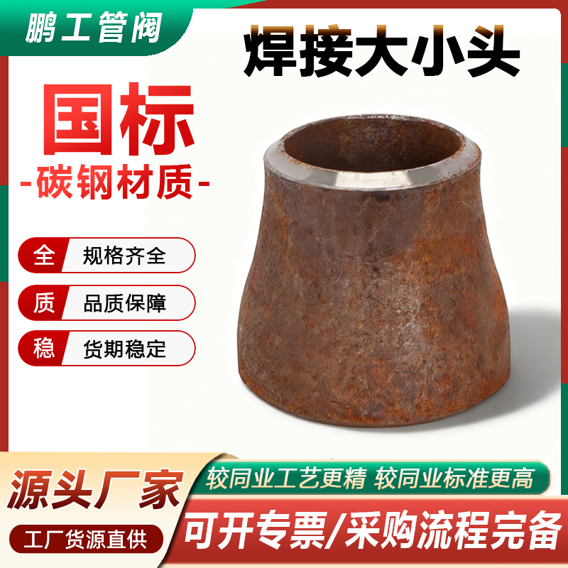 20# 碳钢大小头无缝冲压变径管同心国标对焊接异径管钢制变径接头