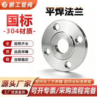 304不锈钢板式 GB9119PLRF法兰片DN100 平焊法兰国标化工部HG20592