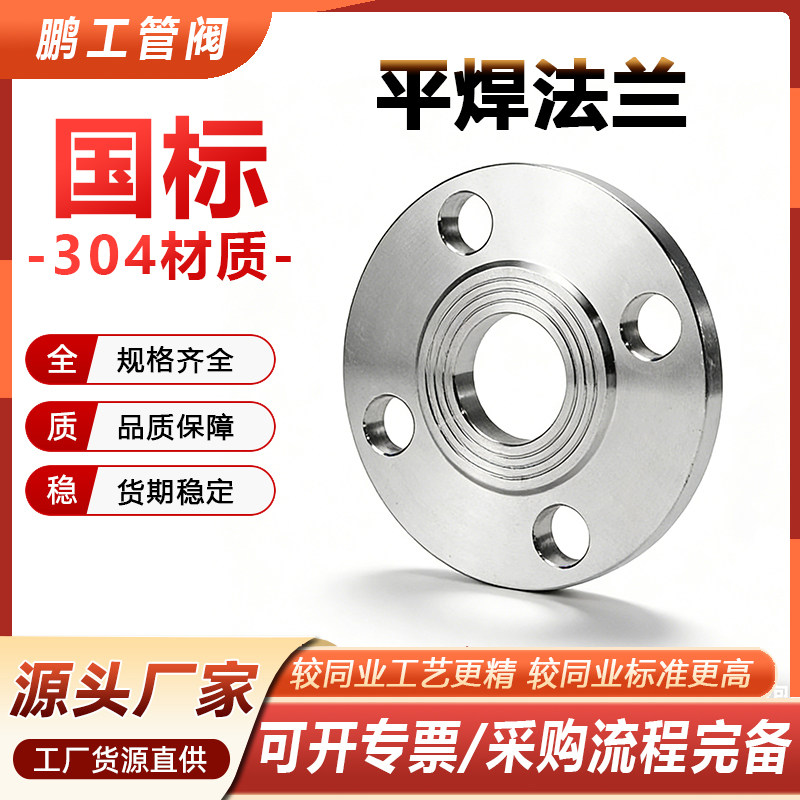 304不锈钢板式平焊法兰