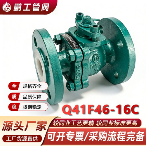 Q41F46铸钢衬四氟法兰球阀耐腐蚀