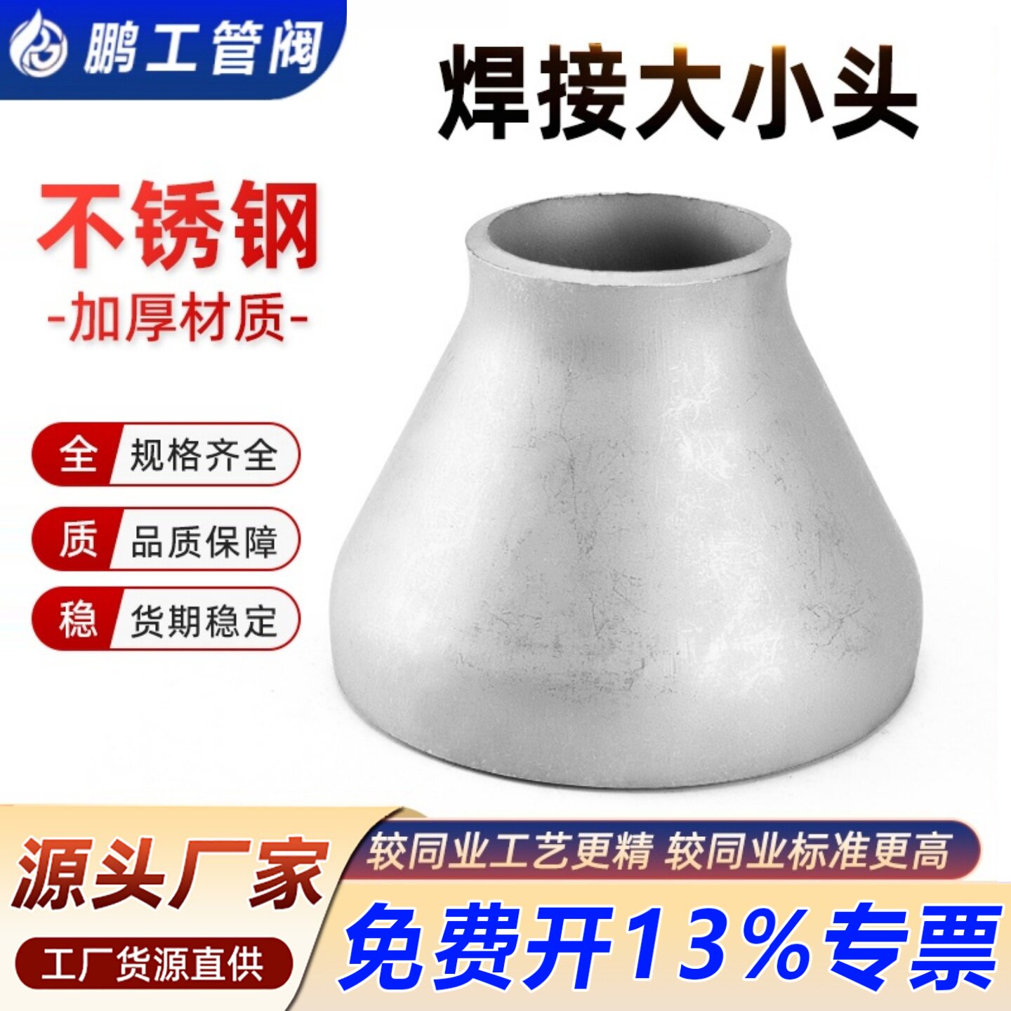304不锈钢焊接大小头工业异径无缝钢管同心冲压变径接头&Phi;25-325