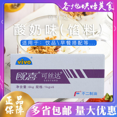 不二可丝达馅料奶酪味酸奶原味巧克力味乳酸风味卡仕达酱多省包邮