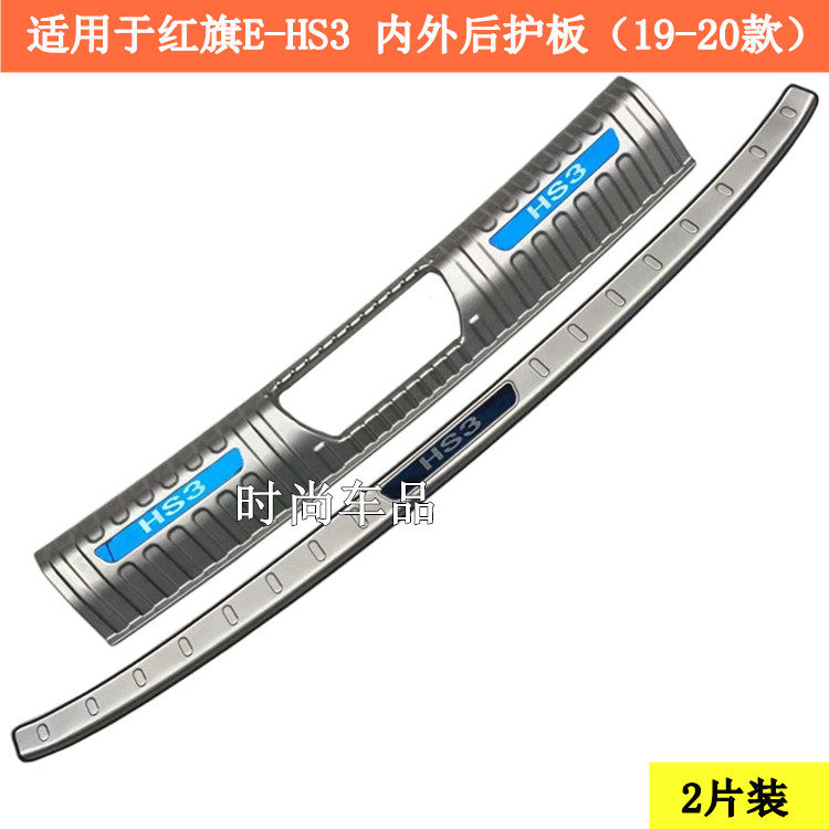 红旗hs3h5后护板后杠饰条尾门板