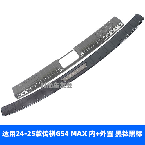 后杠饰条传祺GA4PLUS后护板