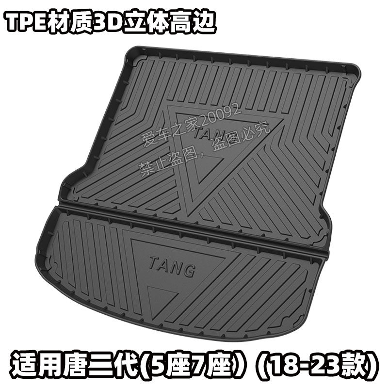 福繁比亚迪唐后备箱垫尾箱垫垫子