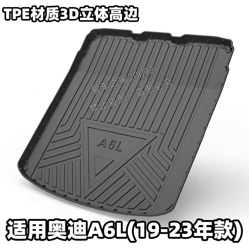适用于12-18 19-23款奥迪A6L后备箱垫汽车防水尾箱垫TPE行李箱垫