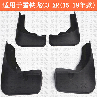 雪铁龙C3-XR挡泥板天逸挡水板
