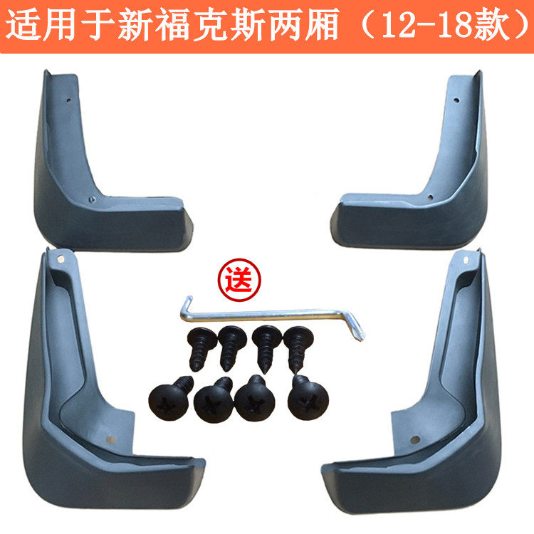 适用于05-19款福特福克斯STLine挡泥板 经典福克斯三厢两厢挡泥皮
