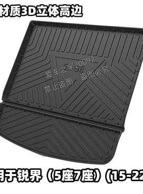适用于09 10 11 12 15 16 17 18 192022款锐界后备箱垫尾箱垫防水