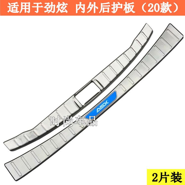 三菱劲炫后护板不锈钢后杠饰条