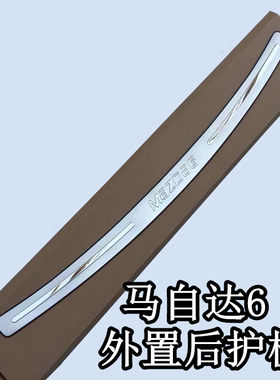 适用于04-17款马自达6后护板 09-15马自达睿翼护板  尾门后杠饰条