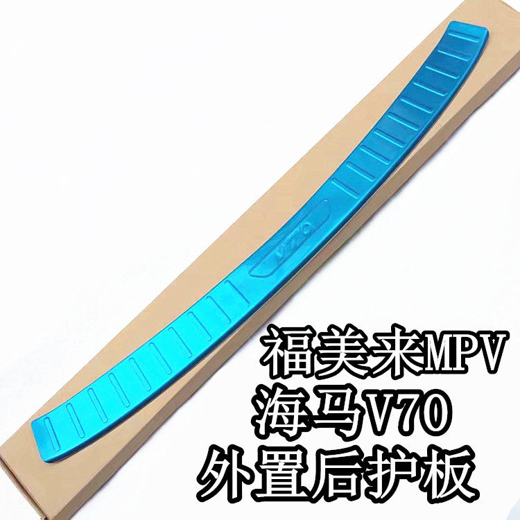 福美来MPVV70后护板尾门后杠饰条