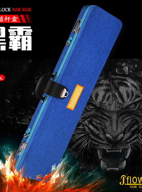 JFlowers球杆密码盒JF21-601 大头杆九球杆杆盒台球杆盒 黑霸
