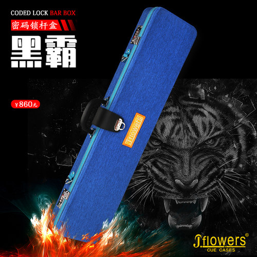 JFlowers球杆密码盒JF21-601 大头杆九球杆杆盒台球杆盒 黑霸