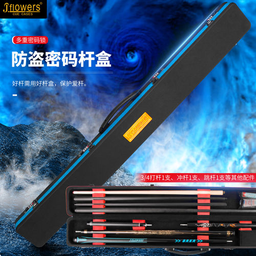 JFLOWERS台球杆盒防水耐磨