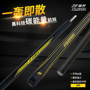 Jflowers正品 JF-BK2黑科技碳纤维冲杆大头黑8杆台球杆桌球杆包邮