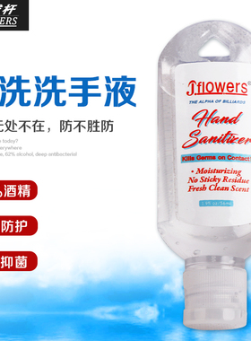 Jflowers 免洗JF19-HS01洗手液62%酒精杀菌消毒液凝胶便携式随身