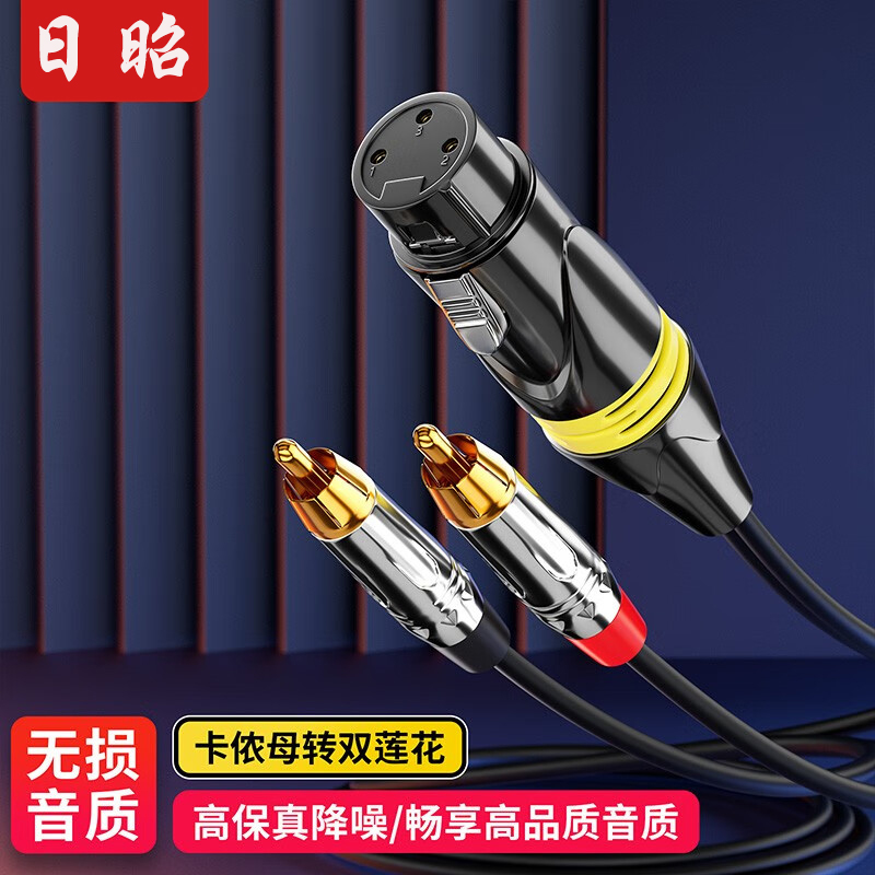 卡侬口转RCA双莲花线话筒线麦克风连接音响功放调音台音频线