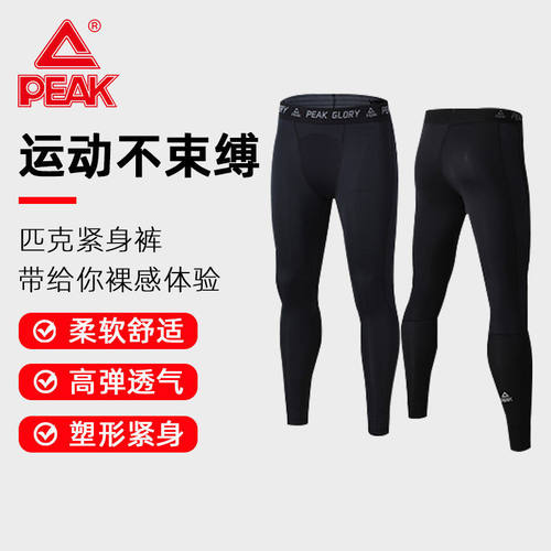 匹克运动紧身裤男田径健身篮球打底裤高弹力压缩速干训练跑步裤