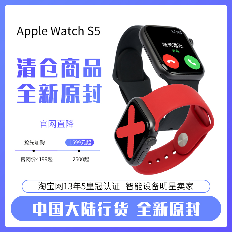 【清仓性价比】Apple/苹果 Apple Watch Series5 