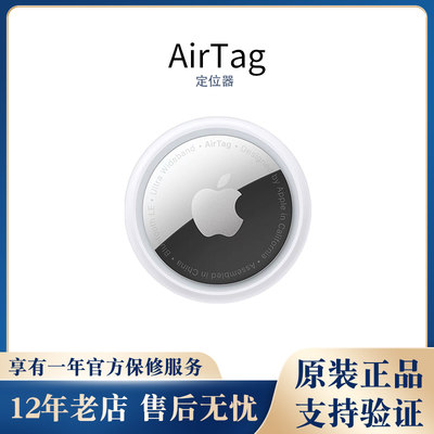 Apple/苹果AirTag 钥匙扣儿童老人防丢神器汽车定位追踪器airtag