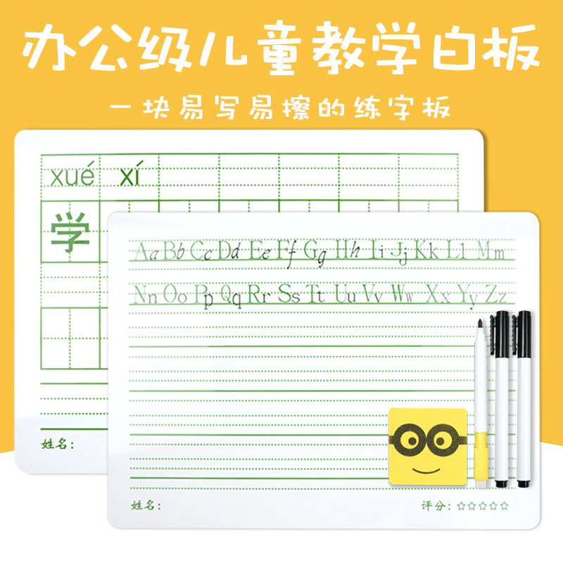 可擦写儿童拼音田字格汉字英文练习板写字白板家用涂鸦记事画画板在类目 电子词典/电纸书/文化用品, 教学演示/展示告示用品, 白板中 - 来自Buy2taobao.com提供专业的淘宝代购服务