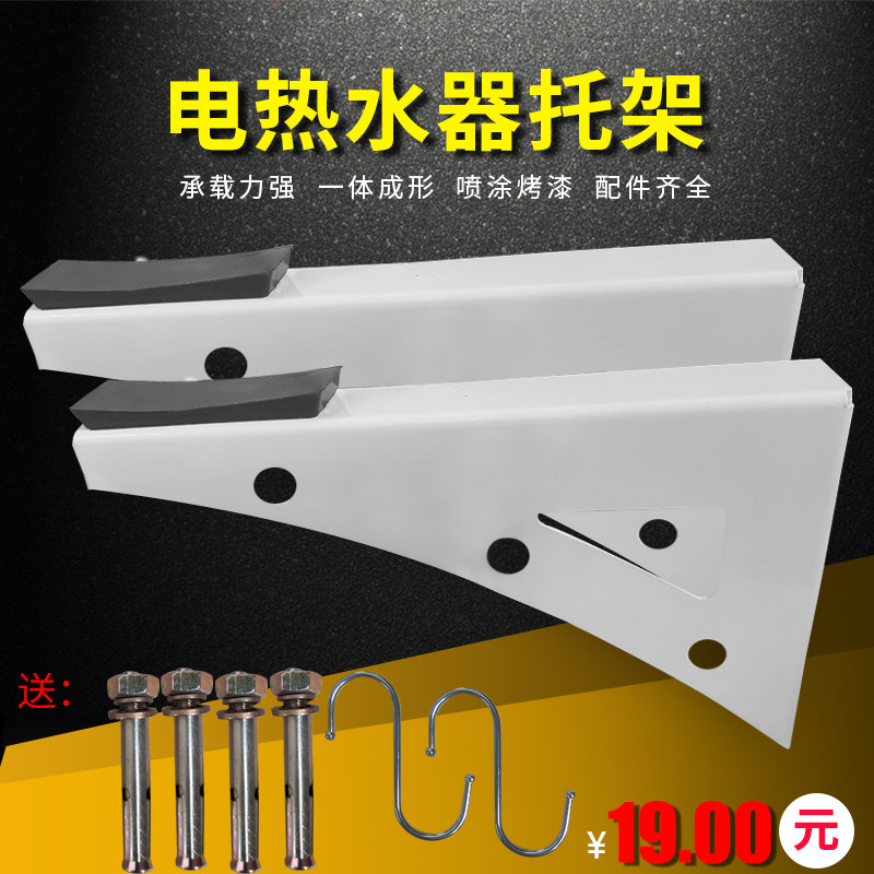 热水器支架托架 承重加厚喷涂白防锈适合40-80电热水器空心墙专用