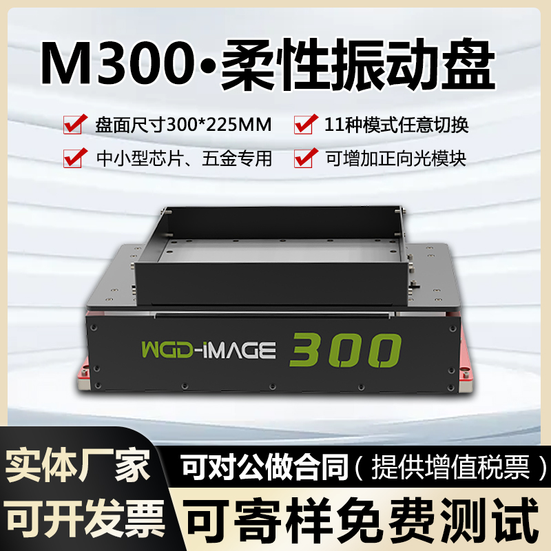 柔性振动盘中大型自动上料机震动