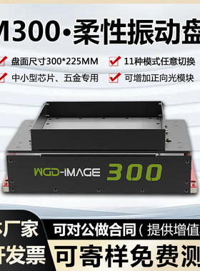 柔性振动盘中大型自动上料机震动