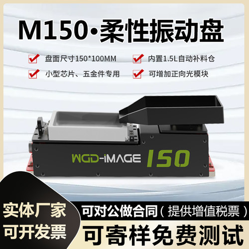 柔性振动盘小型上料机自动震动盘